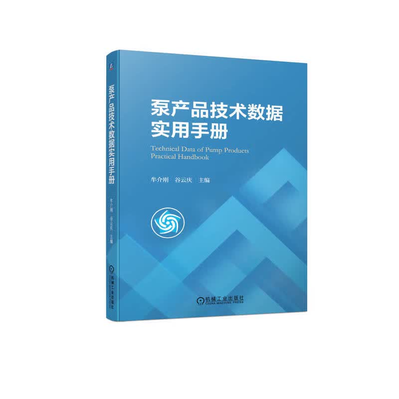 泵产品技术数据实用手册属于什么档次？