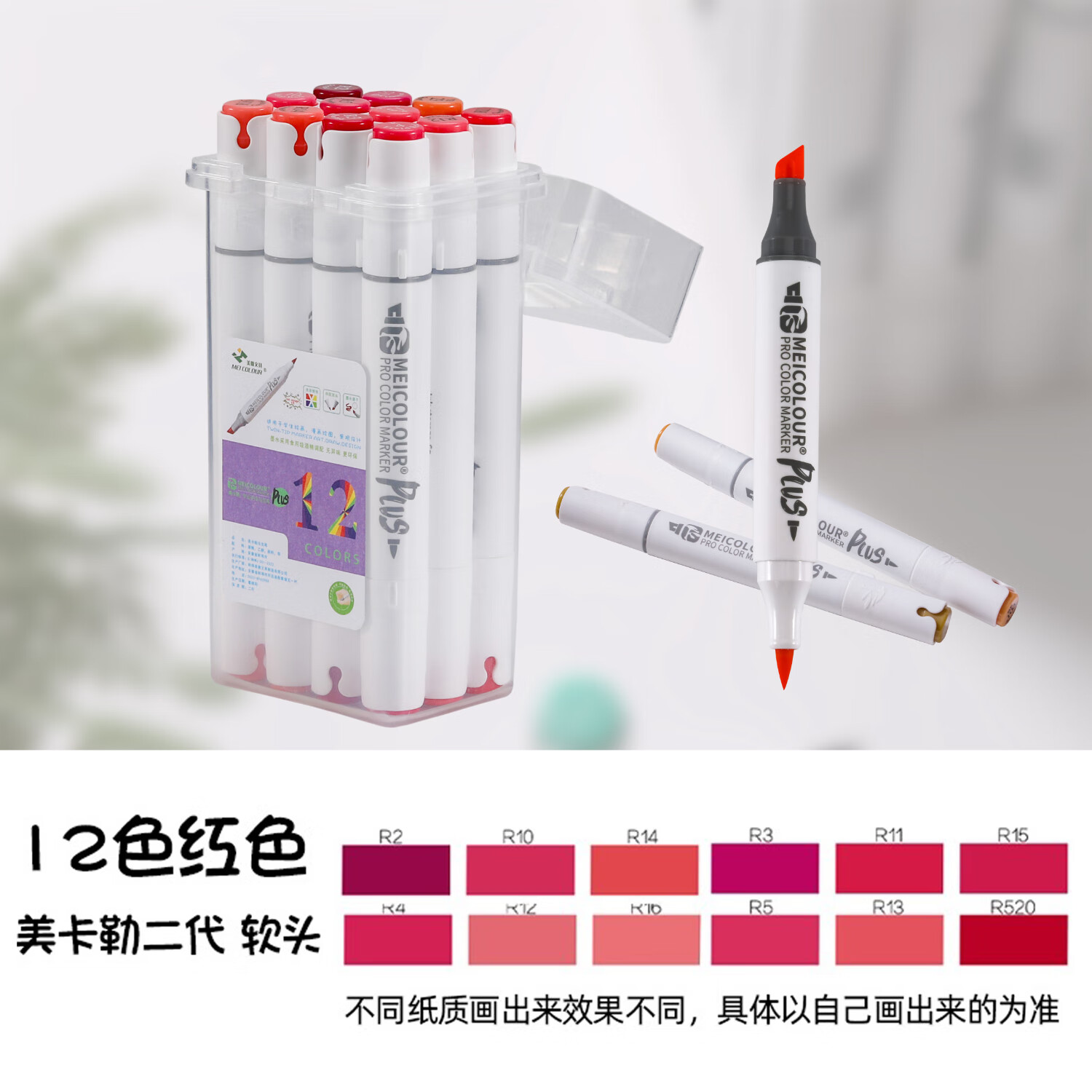 美卡勒软头马克笔二代黄绿粉紫红彩色系双头油性美术生专用动漫绘画12
