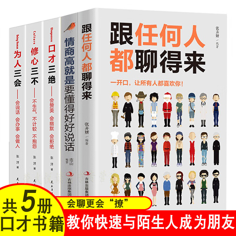 书籍一开口让人喜欢你 搭讪学 不会聊天是硬伤搭讪聊天表白撩妹聊骚