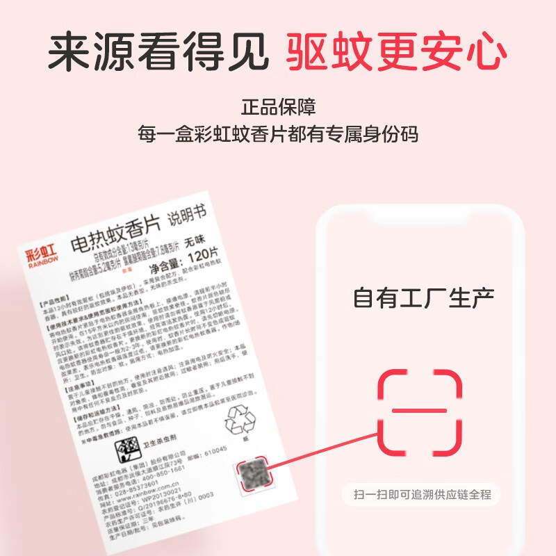 彩虹电热蚊香片(灭蚊片)驱蚊片防蚊片杀蚊片加热器家用电子杀蚊无味 【两居室优选】240片+2器