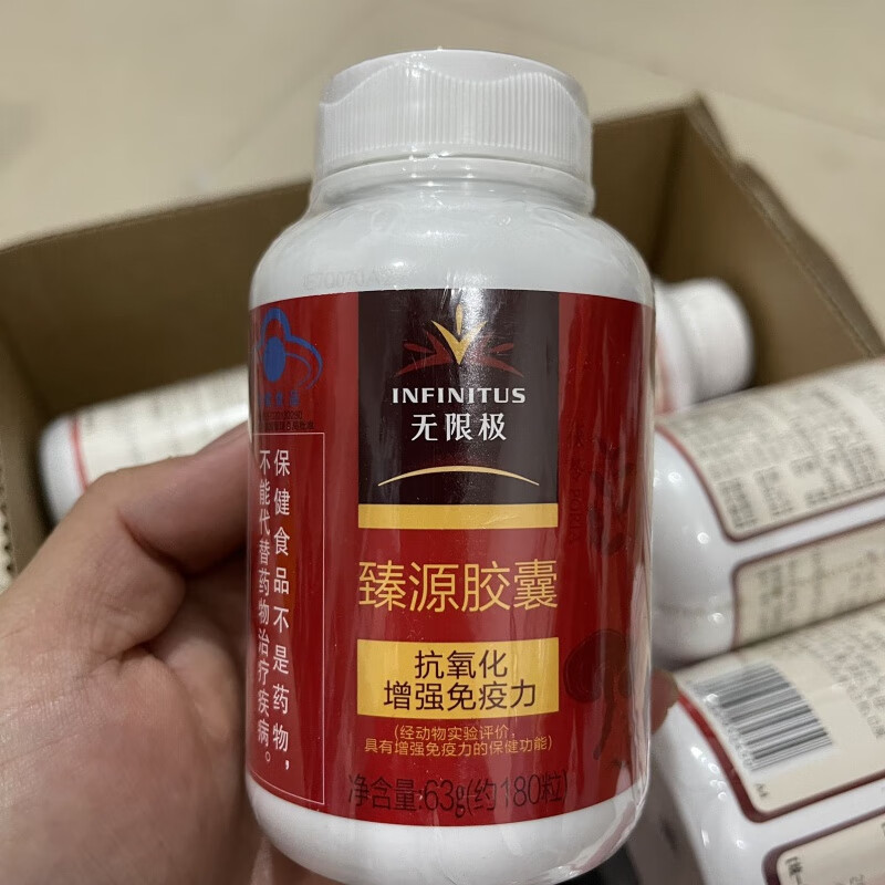 无限极臻源胶囊180粒/瓶 无限及灵芝皇升级款新包装4瓶168粒 臻源180