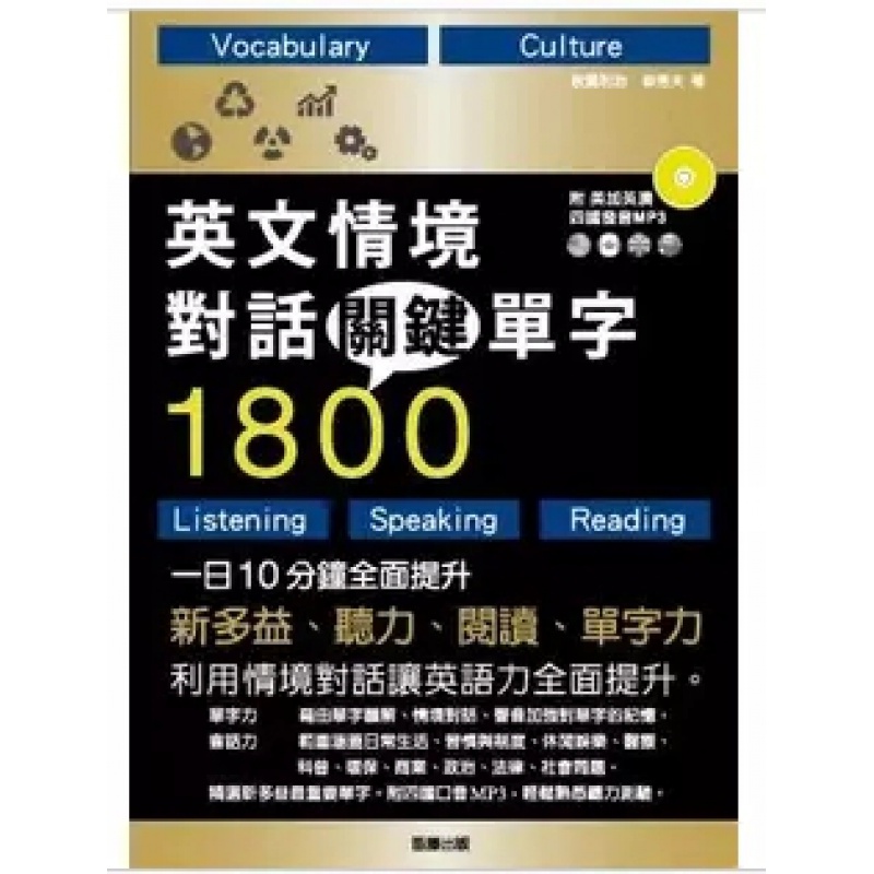 现货 英文情境對話關鍵單字1800 14秋葉利治森秀夫进口原版