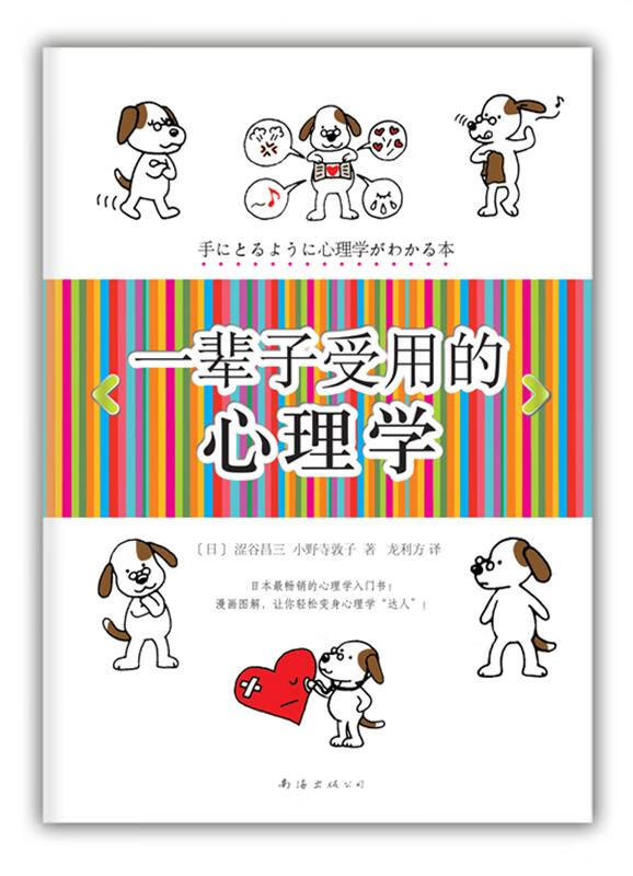 一辈子受用的心理学