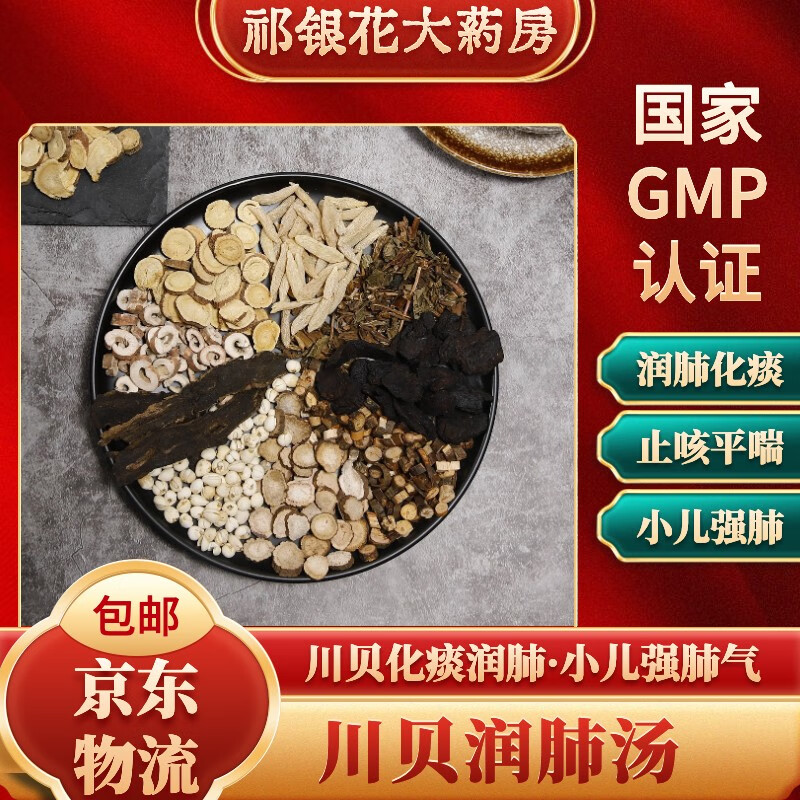 祁银花 川贝润肺汤小儿平喘润肺化痰止咳平喘护喉利咽小儿咳嗽咽痒护