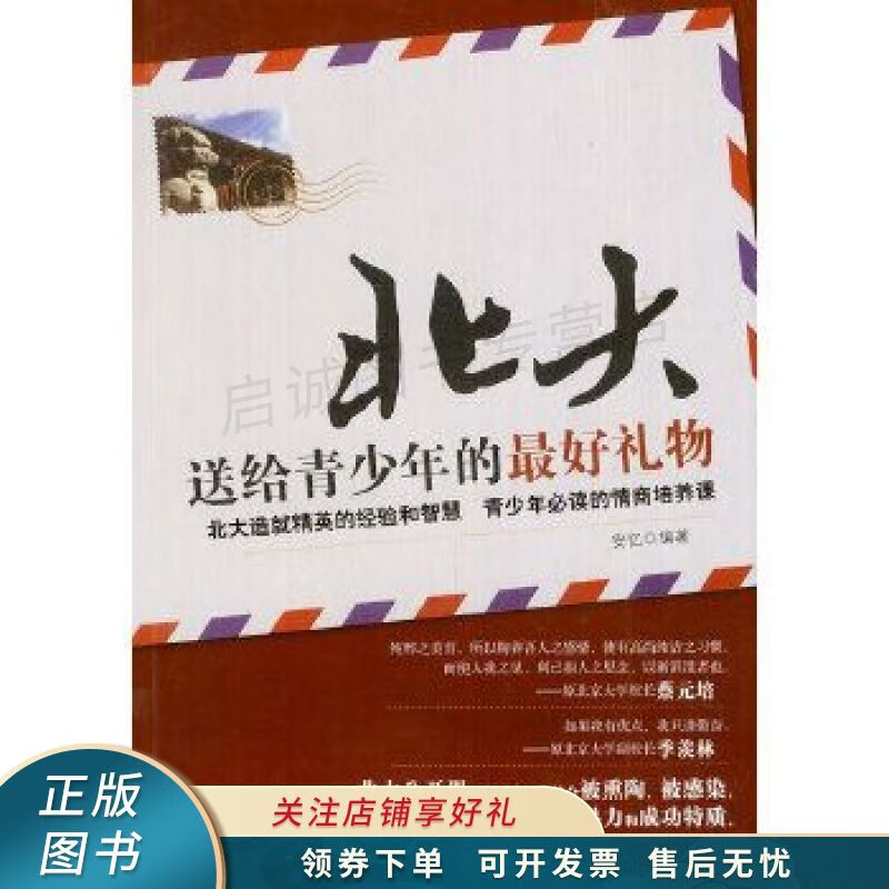 北大送给青少年的最好礼物 安忆