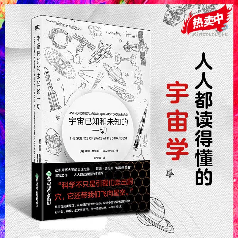 元素周期表何以解释一切/量子和粒子物理学何以解释一切/宇宙已知和未知的一切 科普科学 磨铁图书 宇宙已知和未知的一切