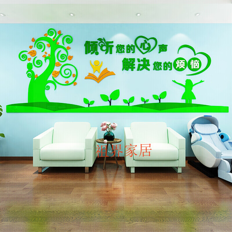 仟舞立体3d亚克力墙贴心理健康咨询室装饰学校教室心理辅导班布置贴画