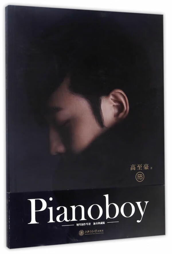 Pianoboy钢琴创作琴谱-独奏典藏版 高至豪【正版】