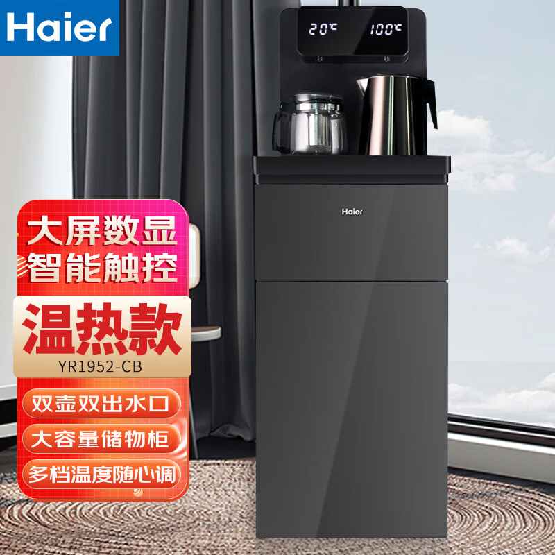 海尔（Haier） 茶吧机家用自动上水饮水机下置式立式智能烧水壶多功能茶艺炉 YR1952-CB（温热款）