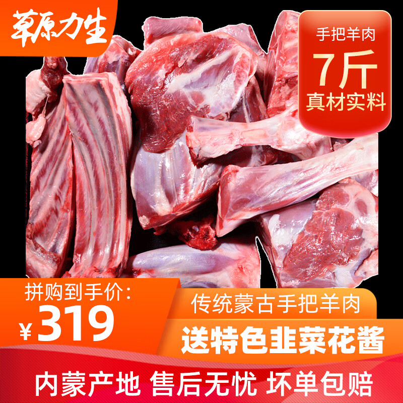 【配韭花酱炖肉料】斗牧 手把羊肉7斤草原散养羊肉新鲜羊腿羊排新鲜内蒙古手把肉套餐礼盒生鲜草原力生礼包