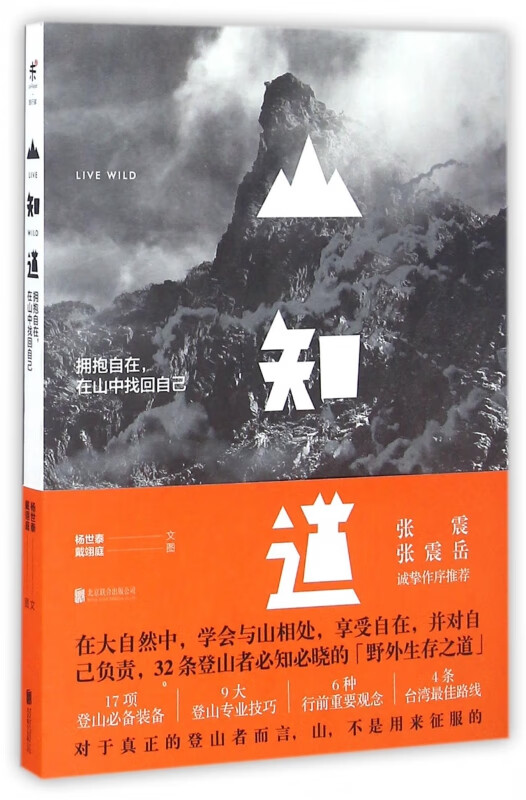 山知道(拥抱自在在山中找回自己)