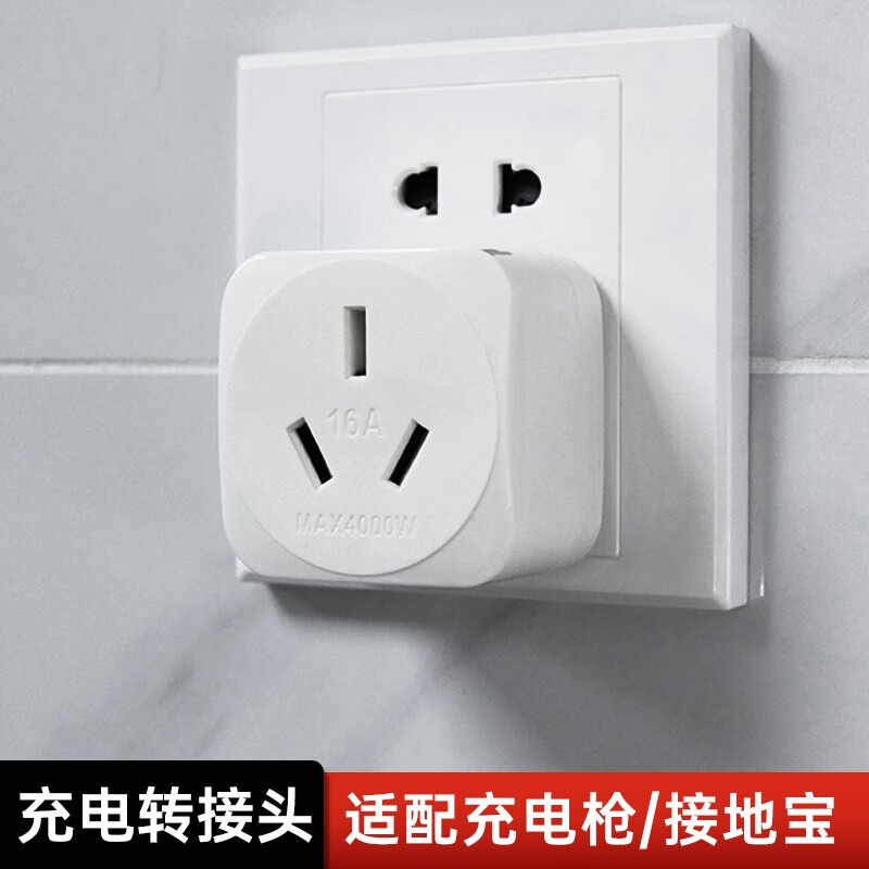 韵载新能源汽车充电枪插座转接头插座排插延长线比亚迪特斯拉配件 充电枪10A转16A转接头 吉利系列适用怎么看?