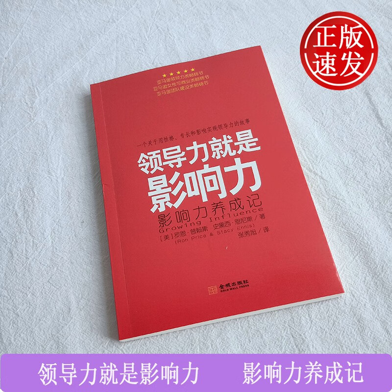 领导力就是影响力