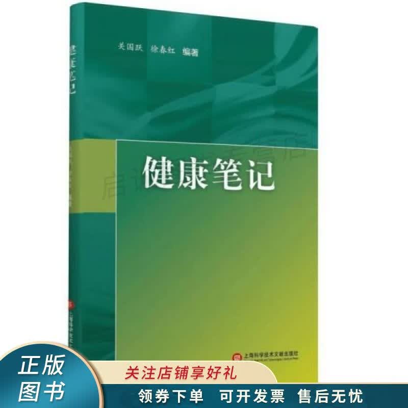 健康笔记 关国跃