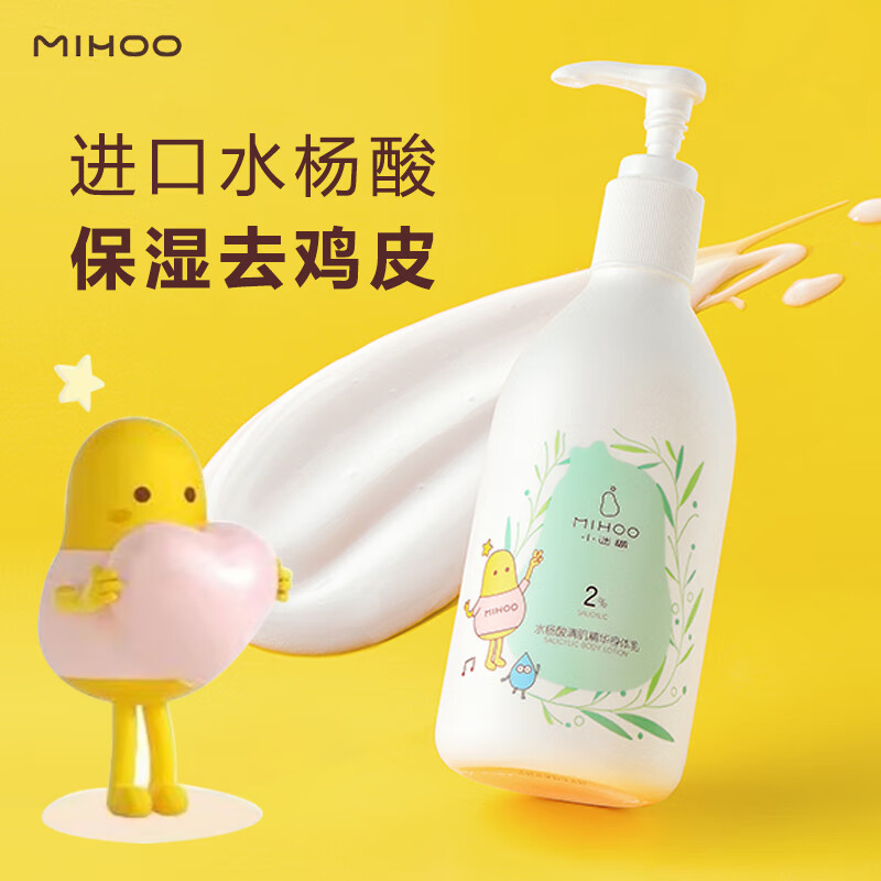 小迷糊2%水杨酸身体乳(小迷糊水杨酸护肤品怎么样) 小迷糊2%水杨酸身体乳(小迷糊水杨酸护肤品怎么样)