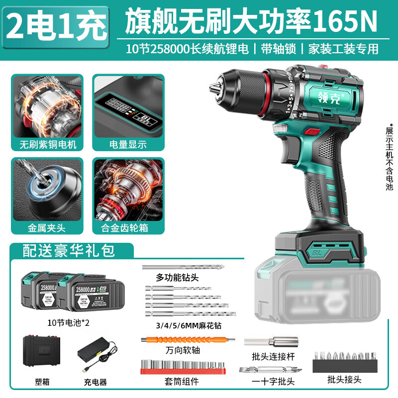 领克充电手电钻锂电钻家用多功能手枪钻电动小电钻电动螺刀 165N（带轴锁无刷258000两电一充塑箱+礼包 21