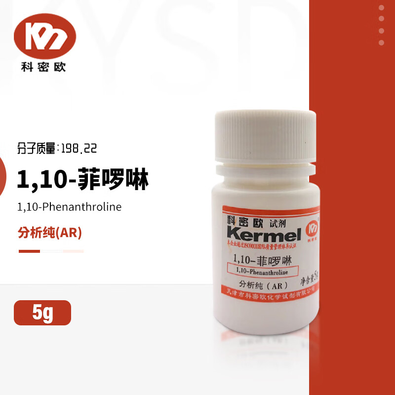科密欧 邻菲罗啉 1,10-菲啰啉 实验室试剂 分析纯 单瓶 ar5g