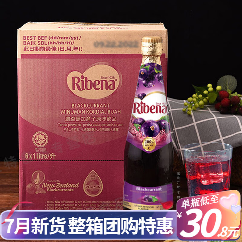 利賓納（RIBENA）進口濃縮黑加侖飲料1000ml瓶裝草莓宴會婚慶果汁飲料 濃縮黑加侖子汁1LX6瓶(整箱)