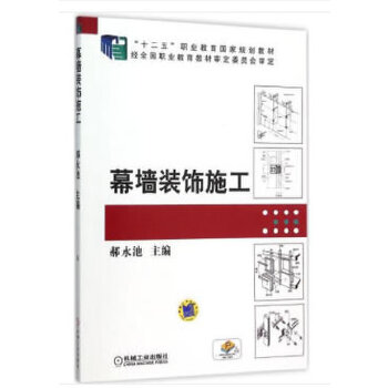 幕墙装饰施工