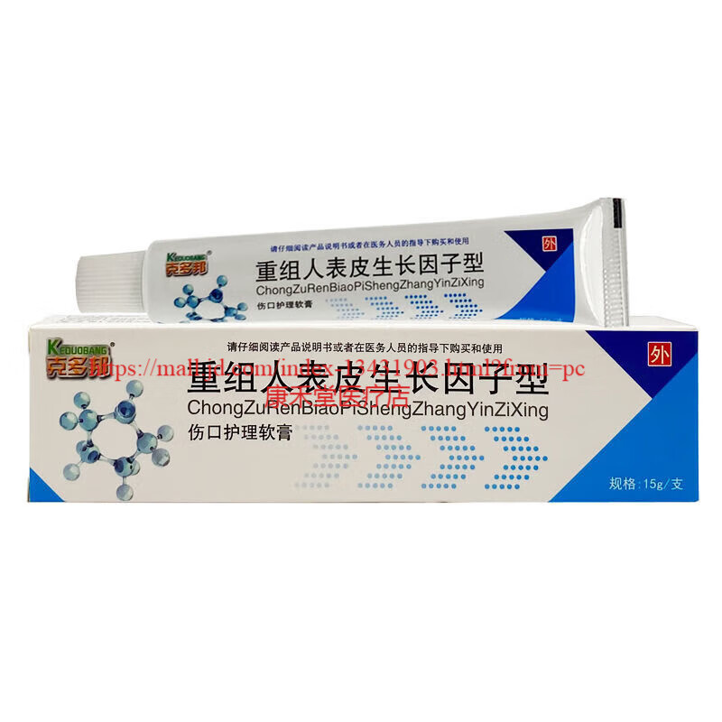 【药房直售】克多邦重组人表皮生长因子型伤口护理软膏15g/支 15g/支