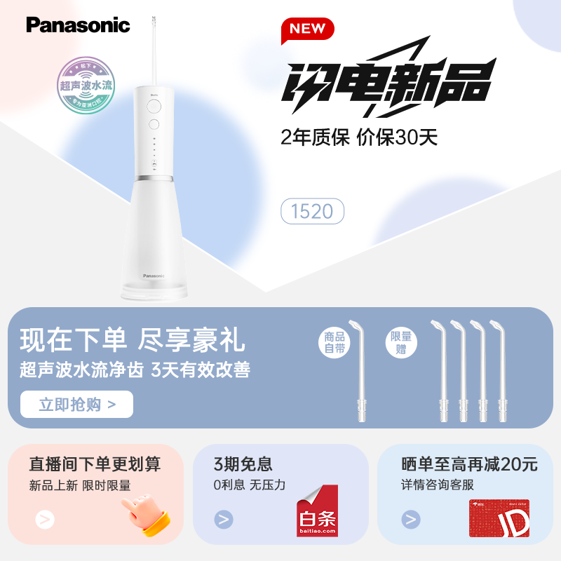 松下（Panasonic）冲牙器成人水牙线电动洗牙器超声波水流大水箱家用立式预防牙结石情侣礼物送对象小白塔2.0 EW1520