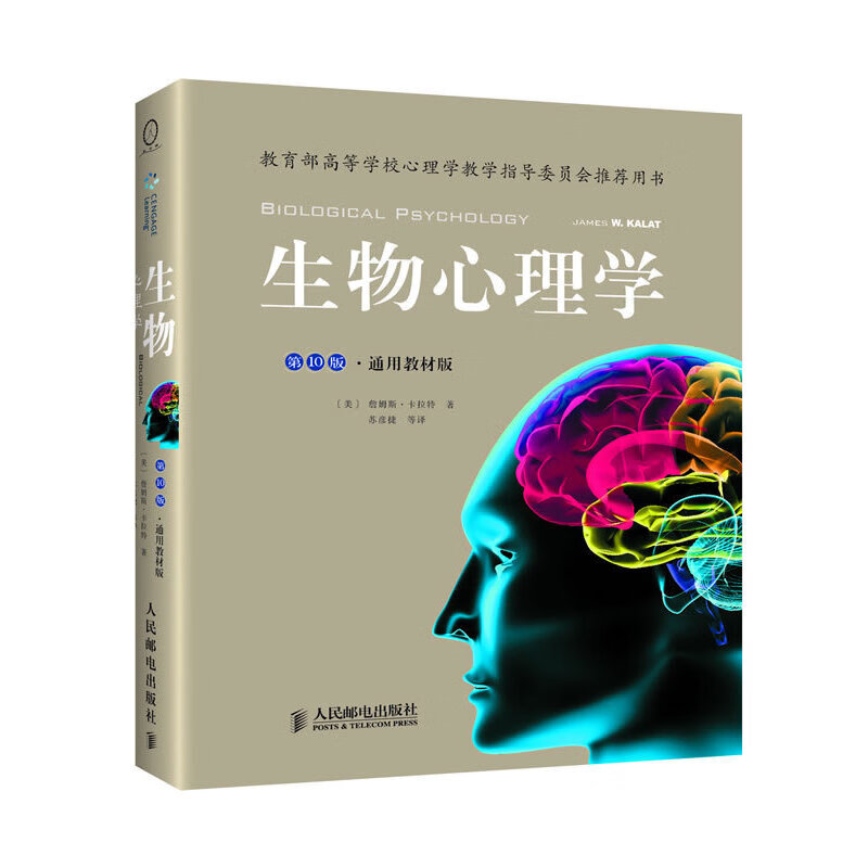 生物心理学（第10版）