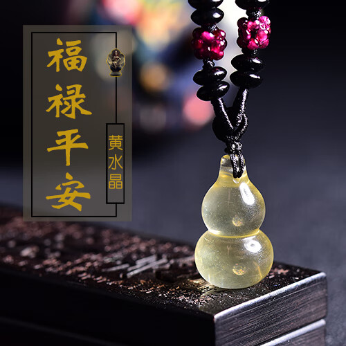 天然黄水晶葫芦吊坠平安福禄福禄聚财财运挂件项链男女