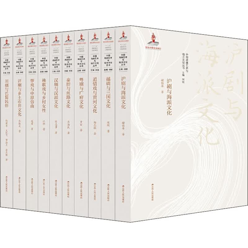 中国戏曲艺术与地方文化丛书(全10册)
