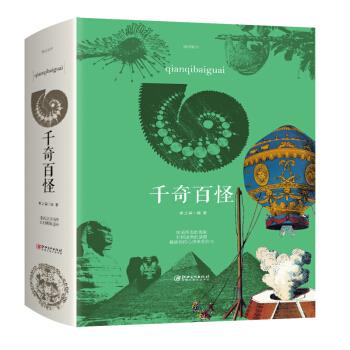 【书】正版千奇百怪 书籍 春之霖 江西美术出版社