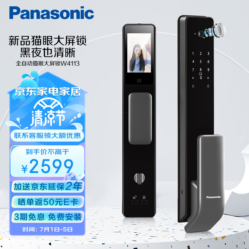松下（Panasonic）指纹锁智能门锁密码锁电子锁 可视猫眼大屏视频锁 EMW4113GH灰色