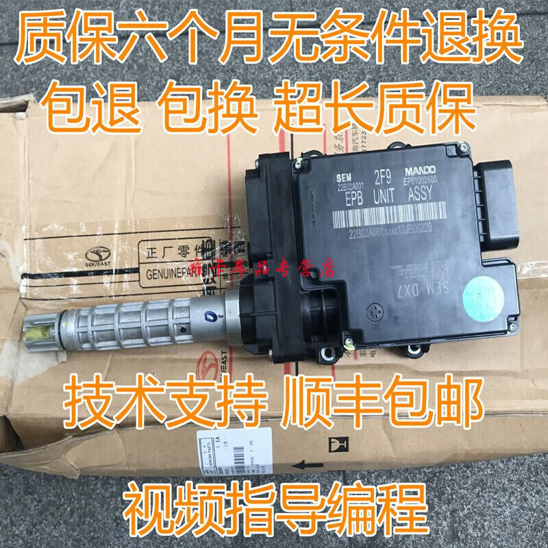 苑启黛适用 东南dx7电子手刹电机 epb控制单元dx7电子手刹控制器模块