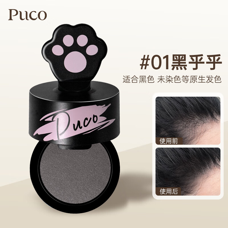 PUCO发发粉发际线泥发际线粉发缝填充发际线隐形蓬松防水防汗 01#黑乎乎