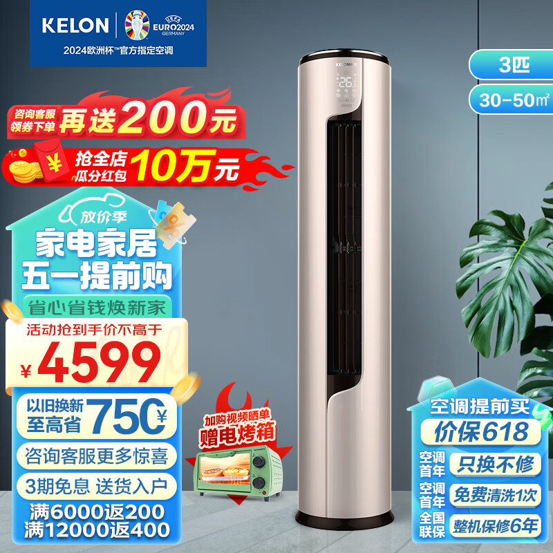 科龙 空调 3匹柜机 新一级能效 直流变频 高温烘干自清洁 APP智能 低噪 立柜式空调柜机 ME 3匹 一级能效 KFR-72LW/ME1A1