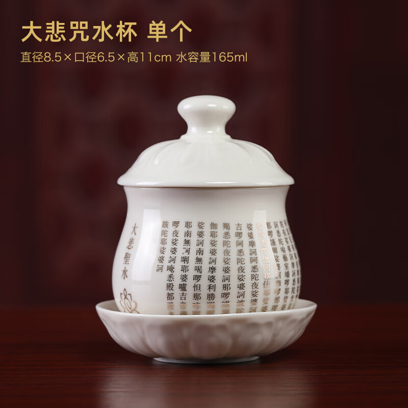 澳颜莱陶瓷大悲咒水杯净水杯观音菩萨佛前供佛杯供水杯供奉佛具用品 d