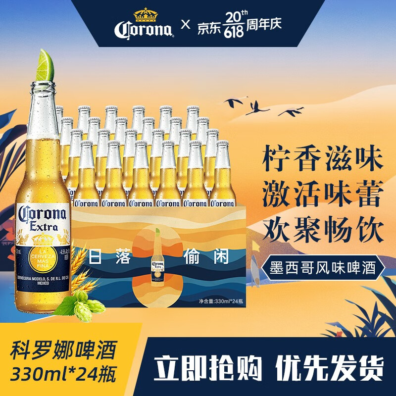 科罗娜（Corona）墨西哥风味拉格特级啤酒 330ml*24瓶 整箱装