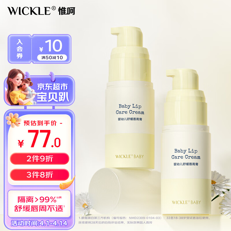 WICKLE婴儿唇周膏护理滋润乳液舒缓保湿霜宝宝专用口水膏 唇周膏15g