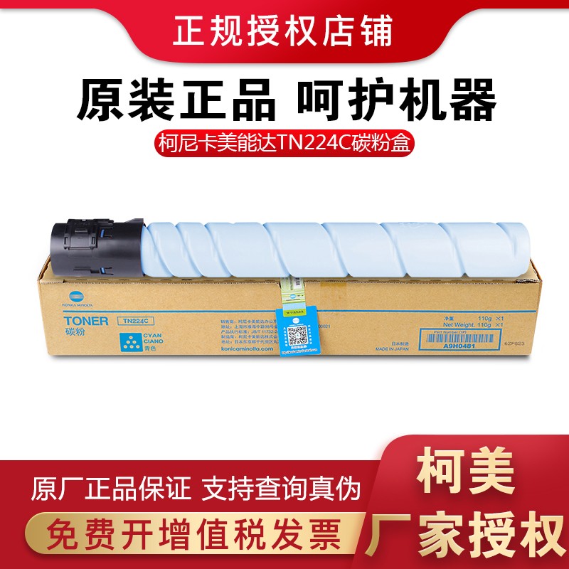 柯尼卡美能达原装柯尼卡美能达bizhub C7222/C7226彩色碳粉墨粉盒224型 TN224C蓝色 大容量碳粉盒
