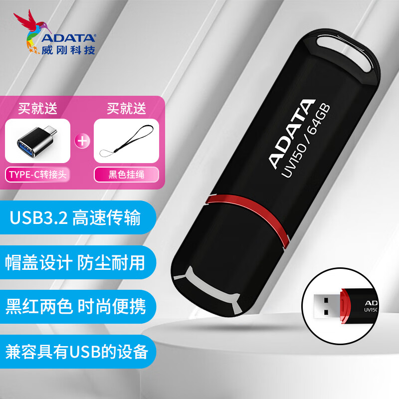 威刚（ADATA）U盘 UV150系列 USB3.2高速U盘支持电脑存储盘黑色 UV150黑色-64GB 【赠TYPE-C转接头】