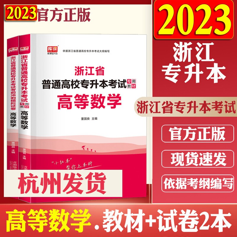 2023年浙江省专升本高等数学教材历年真题押题预测卷题库2023浙江省普通高校专升本考试理科高数教