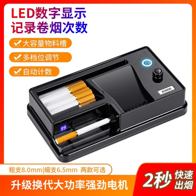 2023新款电动卷烟机8.0/6.5mm粗细可选全自动家用小型便携卷烟器 黑色 LED计数款-8.0口径+强劲电机怎么看?