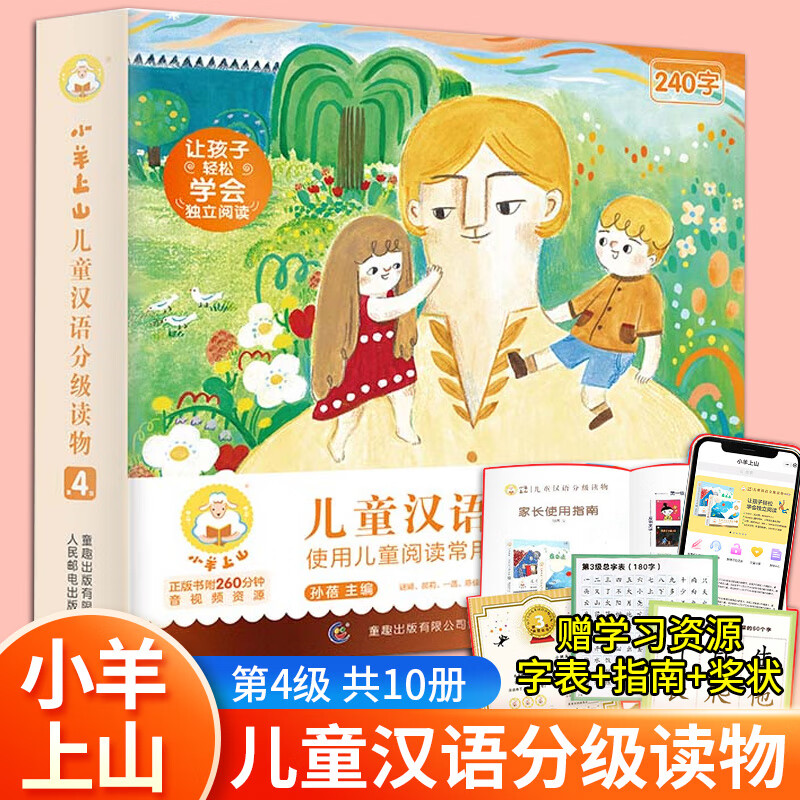 小羊上山儿童分级读物全套40册第1234