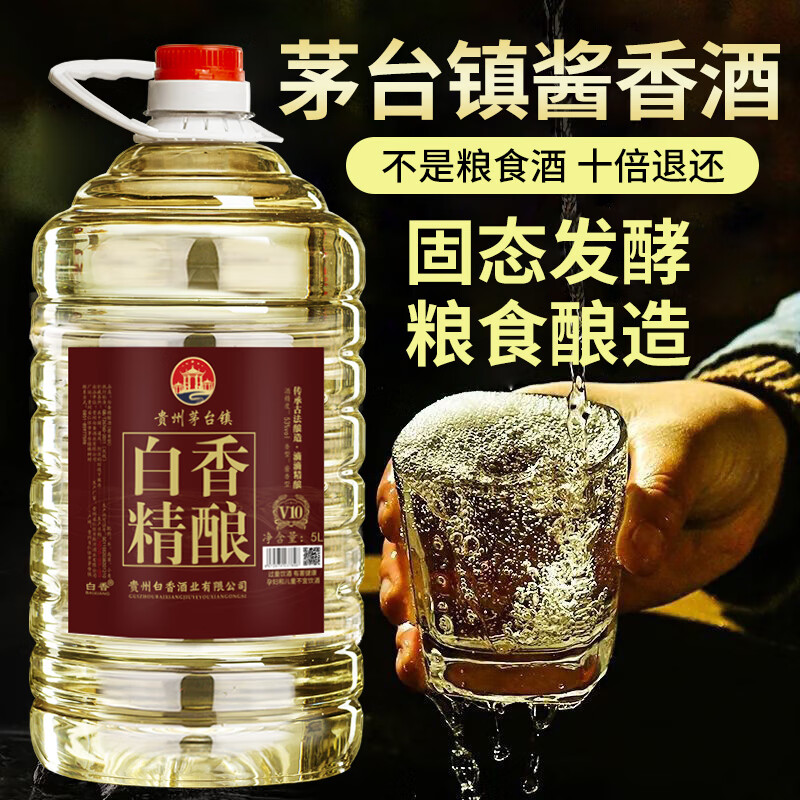 BAIXIANG茅台镇纯粮食散装白酒53度酱香型坤沙散酒桶装白酒泡酒白香精酿 53%vol 5L 1桶