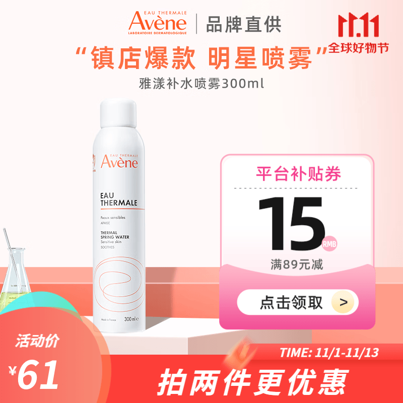 雅漾（Avene）喷雾活泉水300ml补水保湿定舒缓化妆水爽肤水滋润肌肤晒后舒缓 【1支】雅漾喷雾300ml使用感如何?