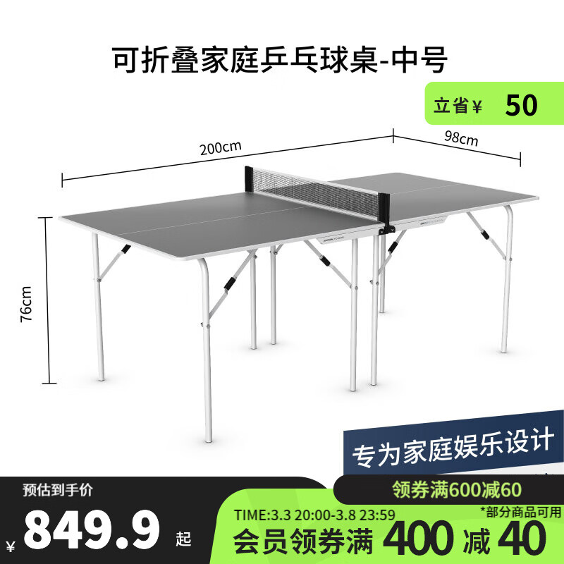 迪卡侬（DECATHLON）乒乓球桌家用可折叠小型室内儿童家庭乒乓球台TAT 中桌子（长200宽98高76cm）