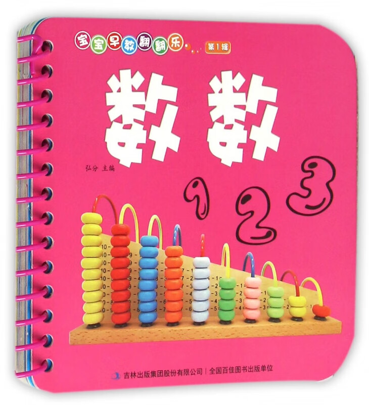 数数/宝宝早教翻翻乐