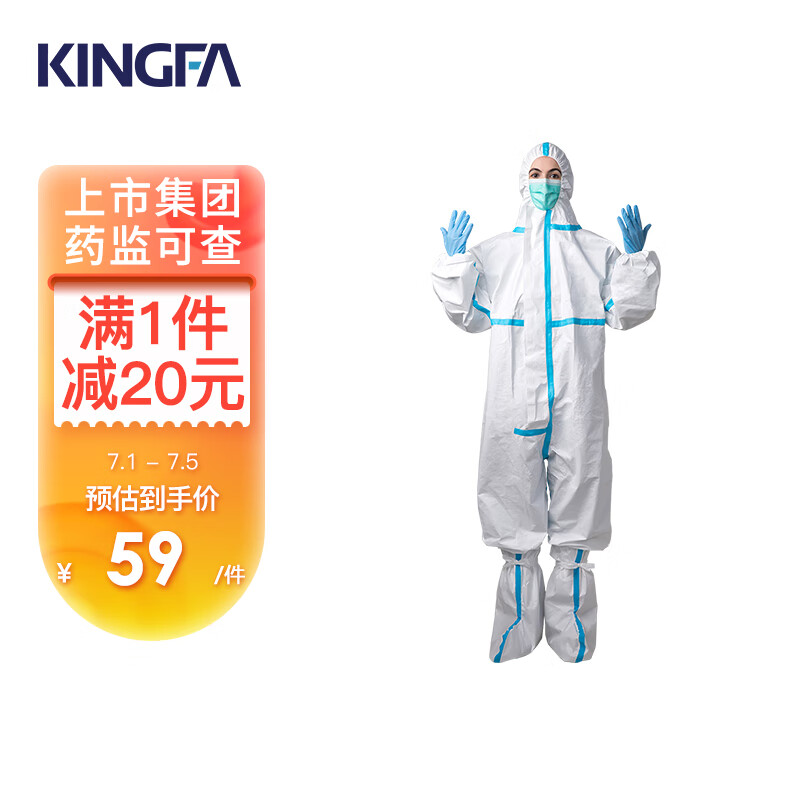KINGFA医用防护服——高性价比，质量有保障！