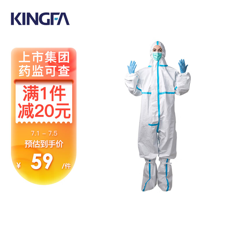 KINGFA医用防护服——高性价比,质量有保障!