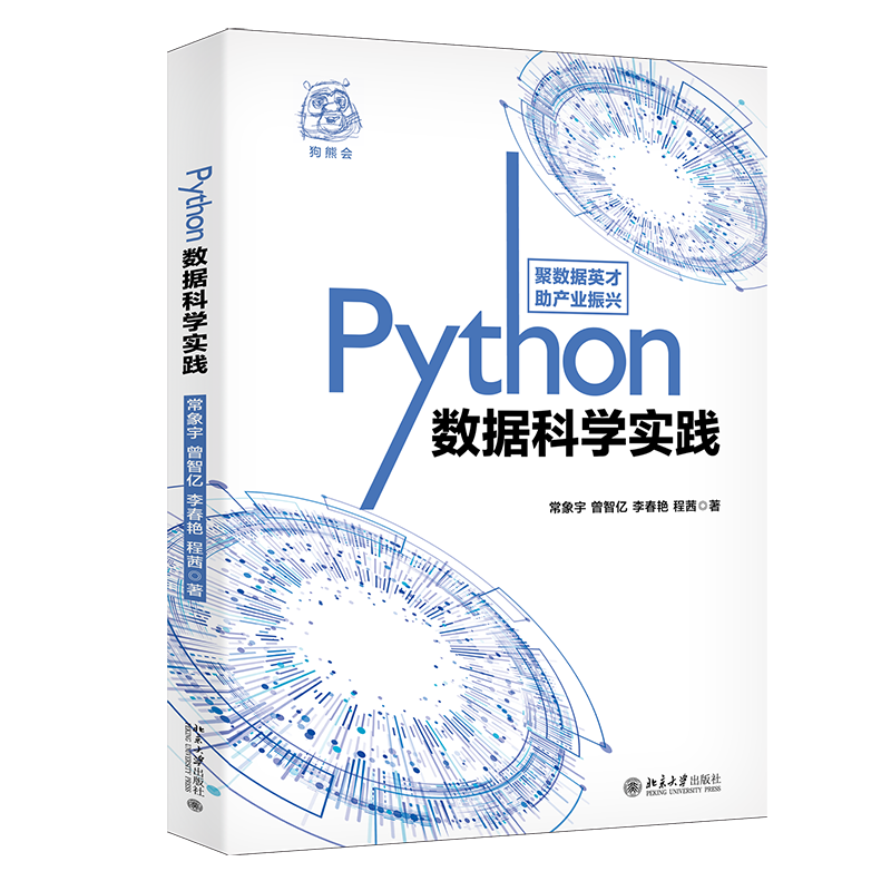 Python数据科学实践