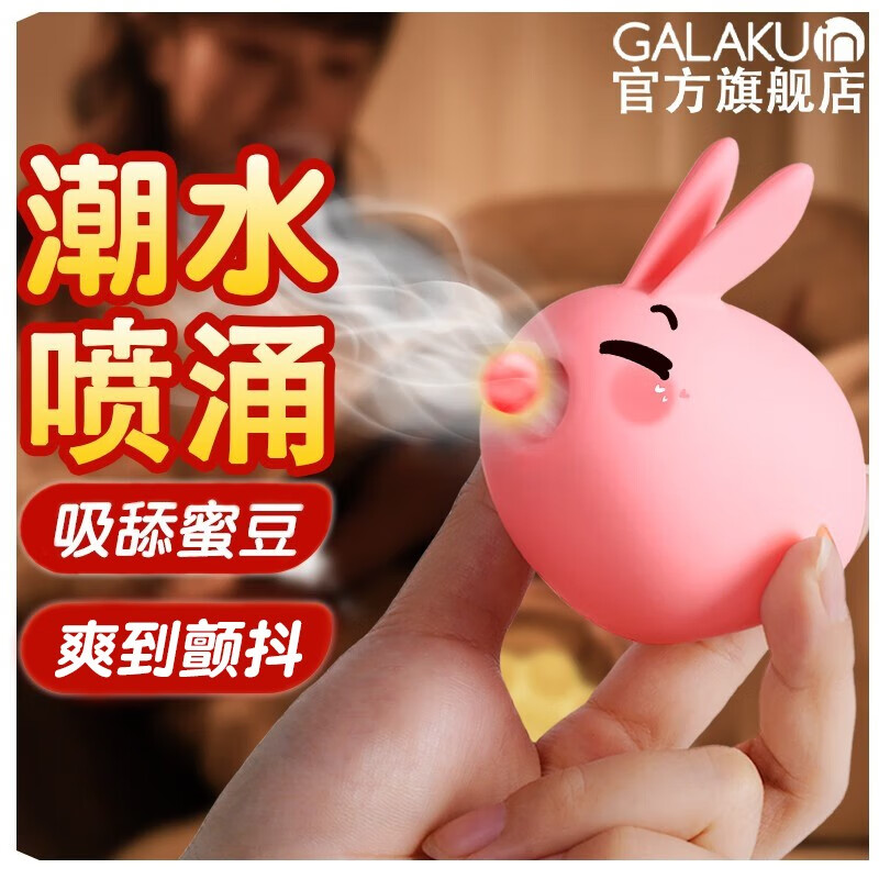 刺激豆豆夫妻房事玩具成人情趣性用品 高潮粉萌兔(10频吸震 声波吮吸)