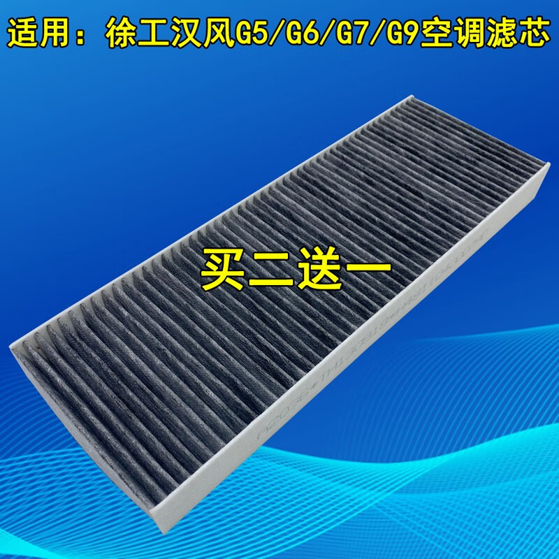 适配徐工汉风g5/g6/g7/g9空调滤芯漢風重卡空调滤清器随车吊滤网